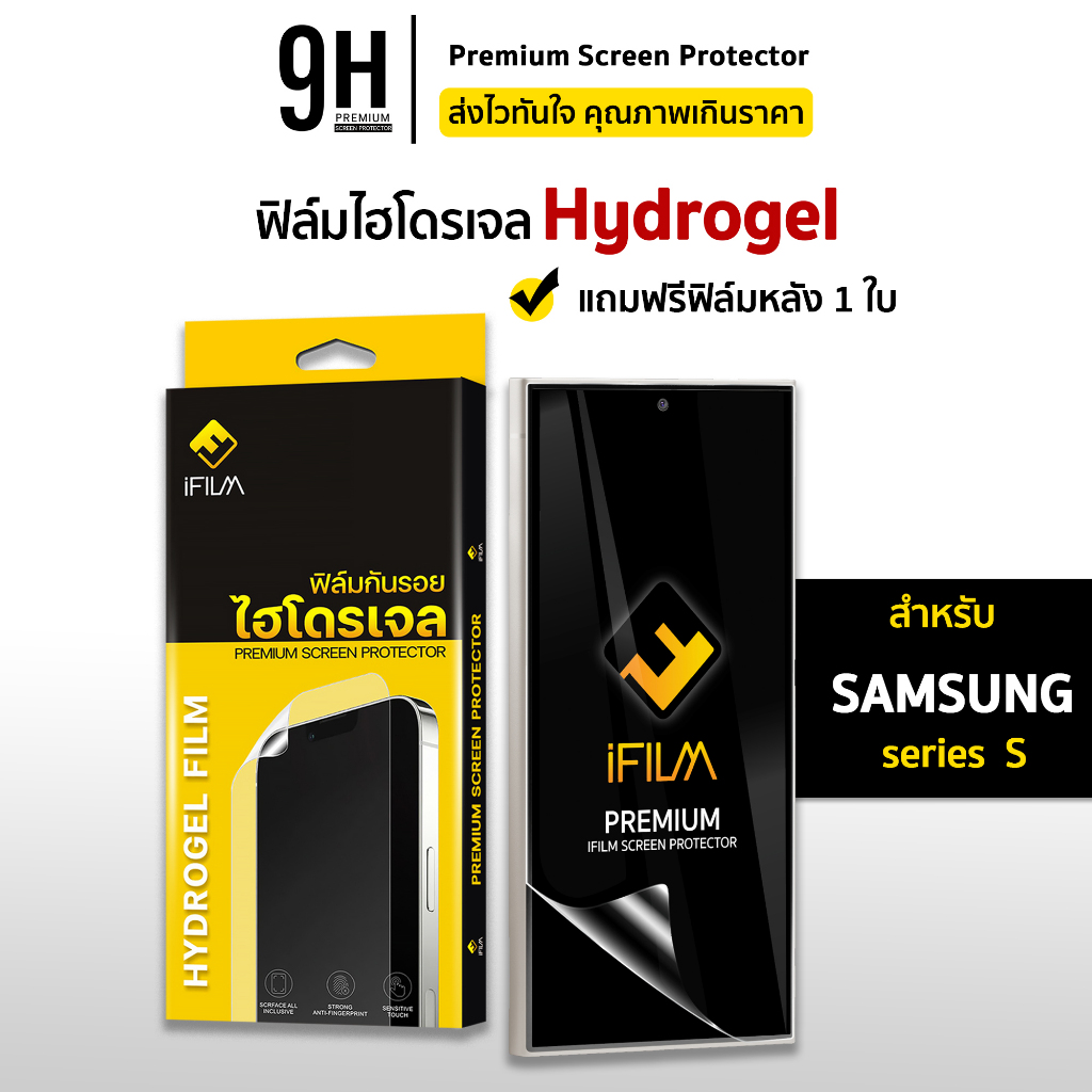 🔥 ฟิล์มกันรอย ไฮโดรเจล Hydrogel For Samsung S25Ultra S25 Plus S24 Ultra S23Ultra S22 S21 Note20 ฟิล์