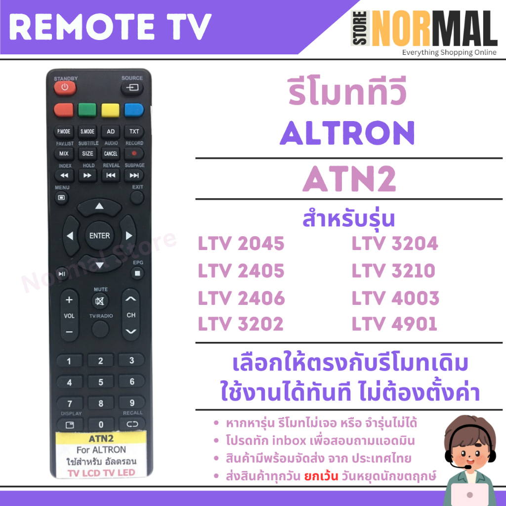 รีโมททีวี Altron ( อัลตรอน ) รุ่น ATN2 สำหรับทีวีรุ่น LTV-2045 , LTV-3204 , LTV-3210 , LTV-3202 ,LTV