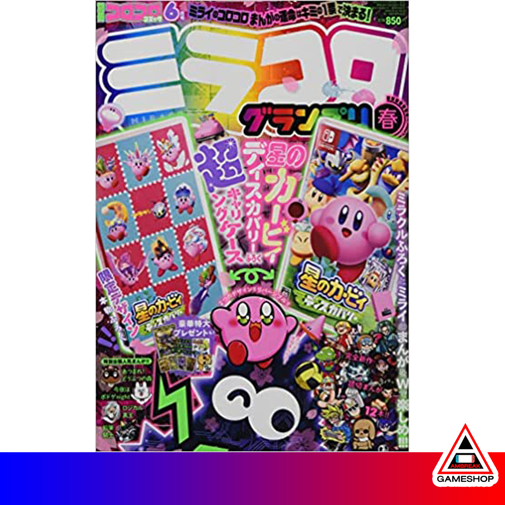 (พร้อมส่ง)Bessatsu CoroCoro Comic 2022 June #GameBook (JP)(มือ1)(ไม่มีแผ่นเกม)
