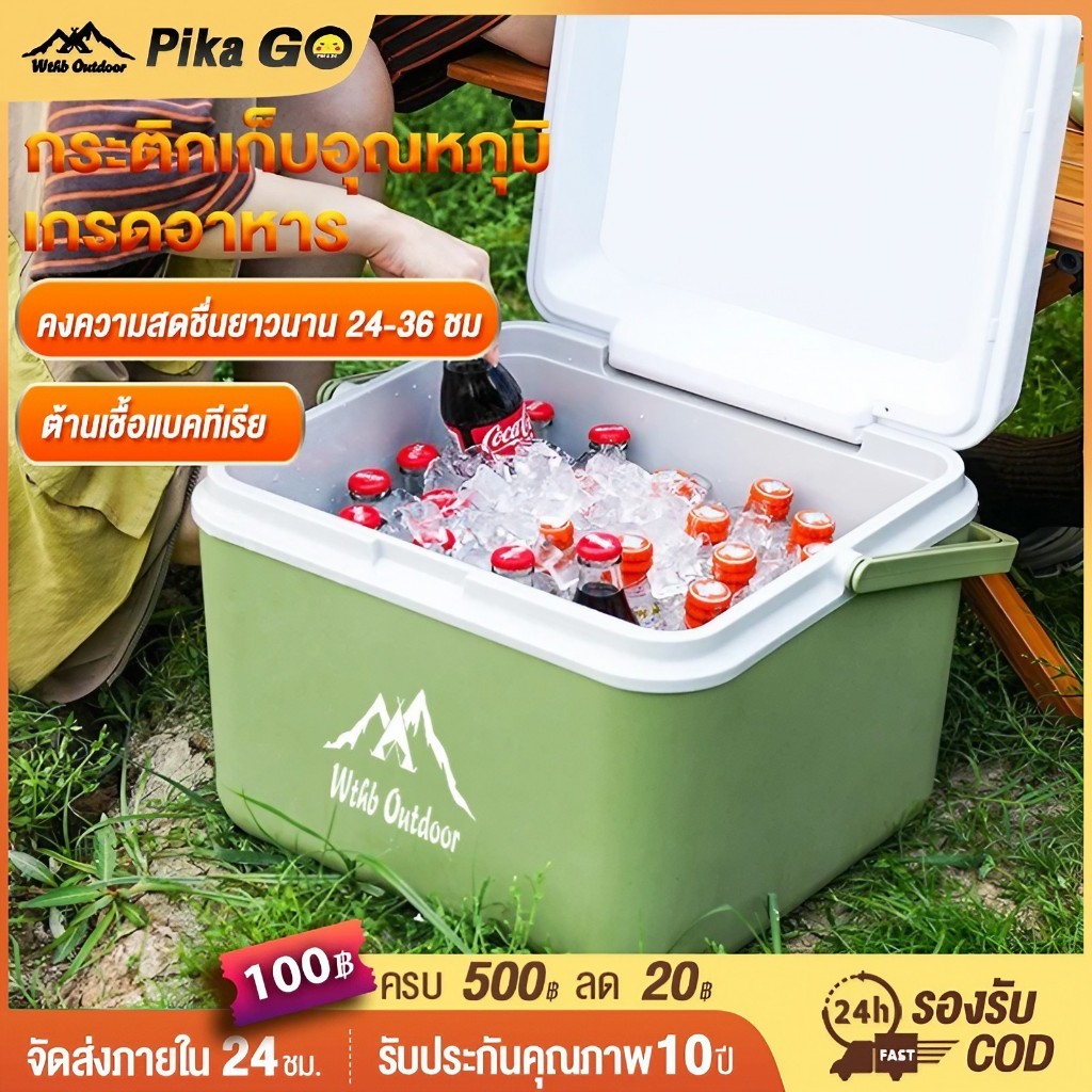 กระติกน้ำแข็ง ถังน้ำแข็ง กล่องเก็บความเย็น ความจุ 6L/10L/16L/30L แบบพกพา แคมป์ปิ้ง ปิคนิค