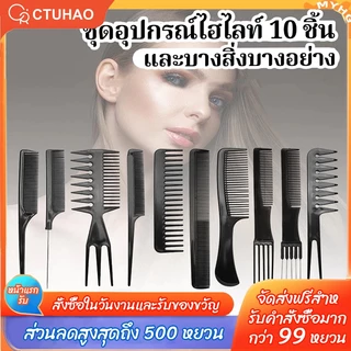 CTUHAO ชุดหวีผม ชุดหวี 10 ชิ้น ชุดหวี หวีผม ชุดหวีผม ร้านทำผม (พลาสติกสีดำ / สแตนเลสสตีล)
