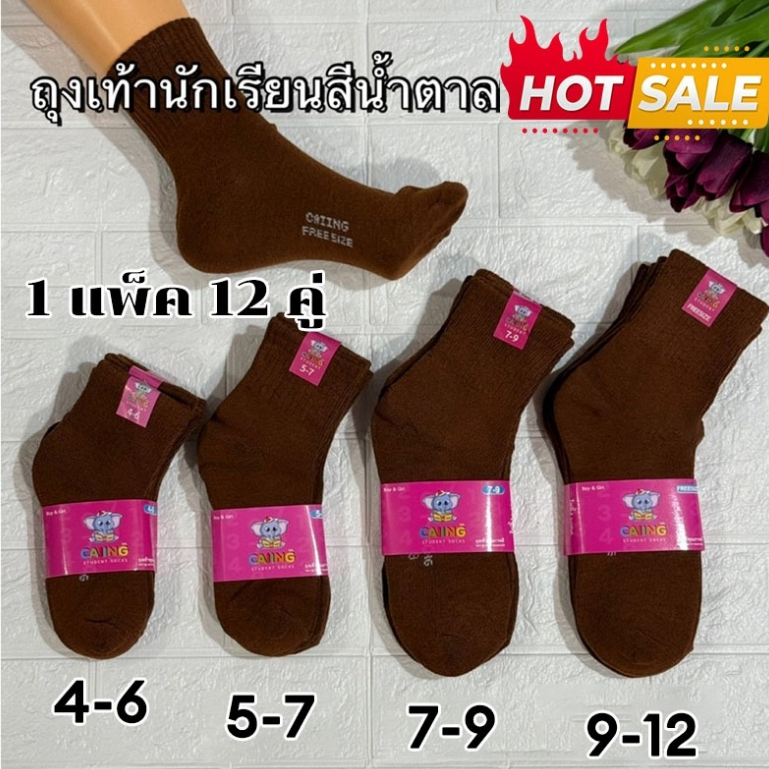 ถุงเท้านักเรียน ( ยกโหล 12คู่ ) มีแบ่งขาย 6คู่ ถุงเท้าข้อสั้น เนื้อดี ราคาถูก ครบไซส์ พร้อมส่ง