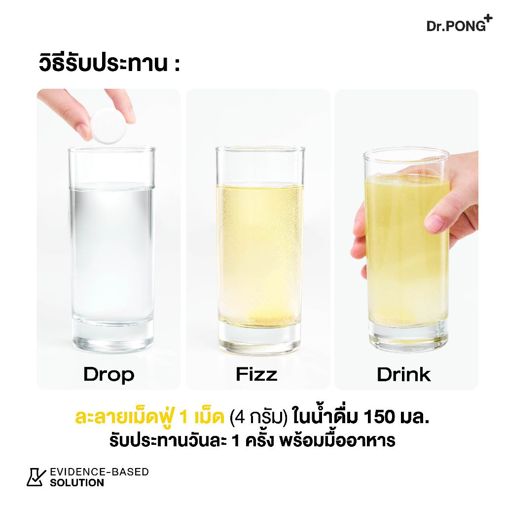 Dr.PONG Fizzy Multivitamin Hi-Activ เม็ดฟู่มัลติวิตามินรวม 12 ชนิด เสริมภูมิ ถนอมสายตา รสผลไม้รวม - 4
