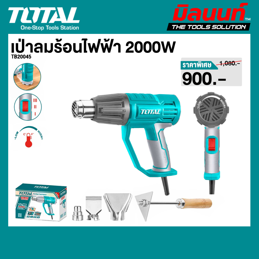 Total รุ่น TB20045 เป่าลมร้อนไฟฟ้า 2000W