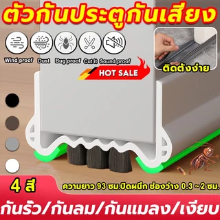 【อัพเกรดใหม่】ซีลประตู คุณภาพสูง วัสดุPVC แบบสอด ที่กันฝุ่น กันแมลง มีแปรงสามแปรงอยู่ด้านล่าง  ปรับซีลด้านล่างประตู