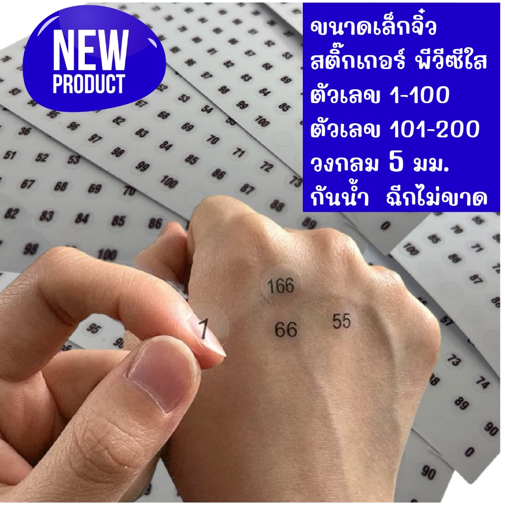 ขนาดเล็กจิ๋ว สติ๊กเกอร์พีวีซีใส พื้นใส ตัวเลขดำ  ตัวเลข 1-200  ขนาดวงกลม 5 มม. กันน้ำ 100% ทนความเย็น ฉีกขาดยาก ทนแดด