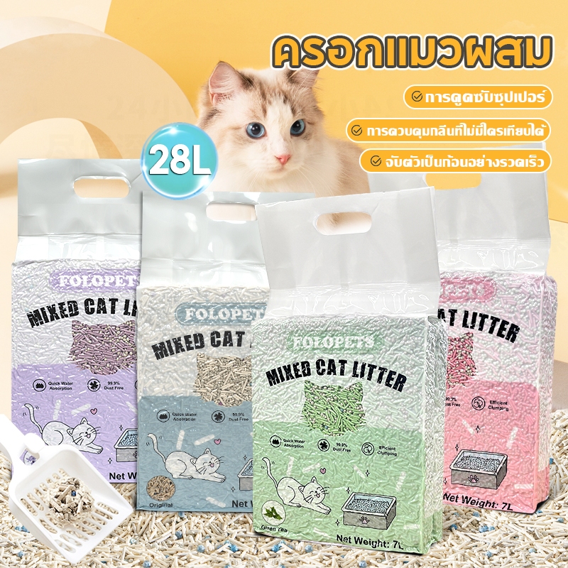 FOLOPETS ทรายแมวเต้าหู้ 7 ลิตร 14 ลิตร ทรายแมว ผสมทรายแมวเต้าหู้ ทรายเต้าหู้ ชักโครกแบบล้างได้ ดับกลิ่นได้