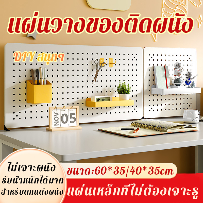แผ่นวางของติดผนัง กระดานหลุม ไม่เจาะผนัง ทำจากเหล็กทั้งแผ่น ติดตั้งง่ายและมั่นคง สําหรับตกแต่งผนัง ชั้นวางของ