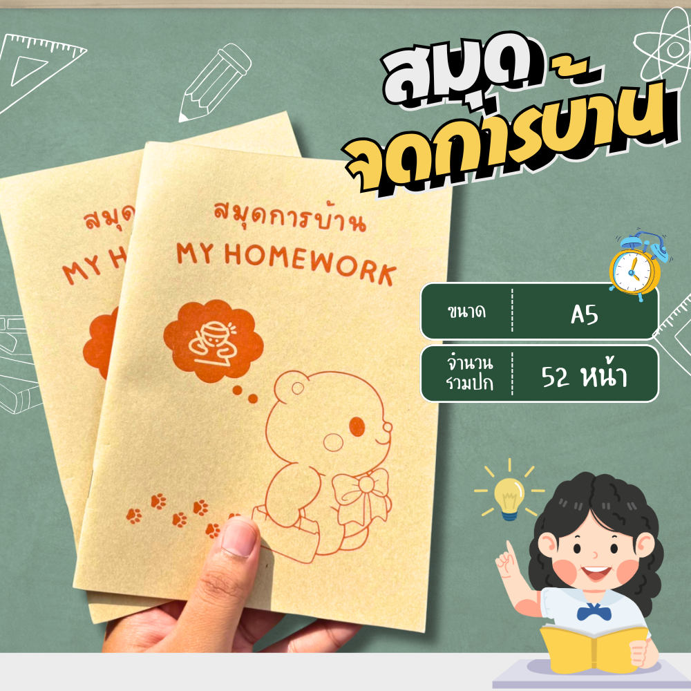 สมุดจดการบ้าน A5 สมุดการบ้าน สมุดบันทึกการบ้านนักเรียน บันทึกการบ้าน จดการเรียน จดการบ้านน่ารัก