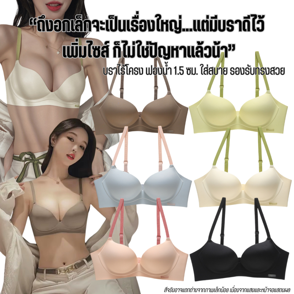 💥LoveIs Bra💥 (N974)  บราไร้โครง ดันทรง ใส่สบาย รองรับทรงสวยธรรมชาติ