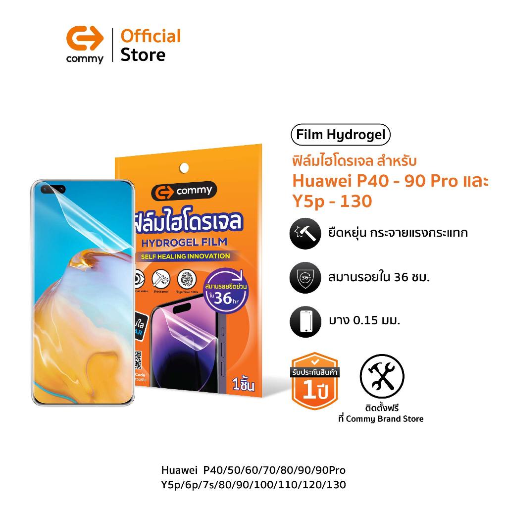 Commy ฟิล์มกันรอยไฮโดรเจลสำหรับ Huawei P 40/50/60/70/80/90/90Pro, Y 5p/6p/7s/80/90/100/110/120/130