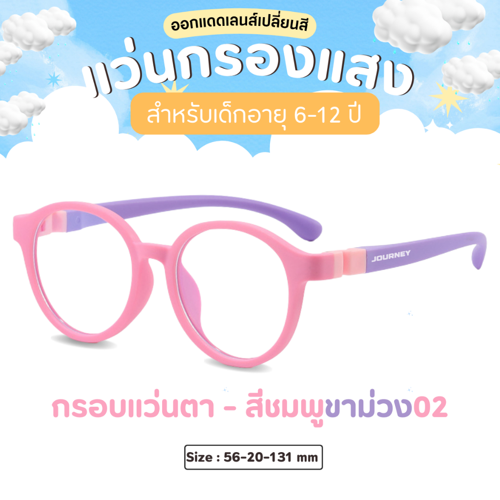 6-12 ปี(ทรงกลม) แว่นกรองแสงเด็ก ออกแดดเลนส์เปลี่ยนสีออโต้ เลนส์ตัดใหม่ แว่นตาเด็กใช้เล่นมือถือ - รูปที่ 6