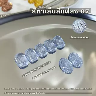 สีแฟลชสีเจล สีเจลกริตเตอร์ kale plus Diamond สีเจล เล็บเจล Nail polish ต้องอบ 8ml