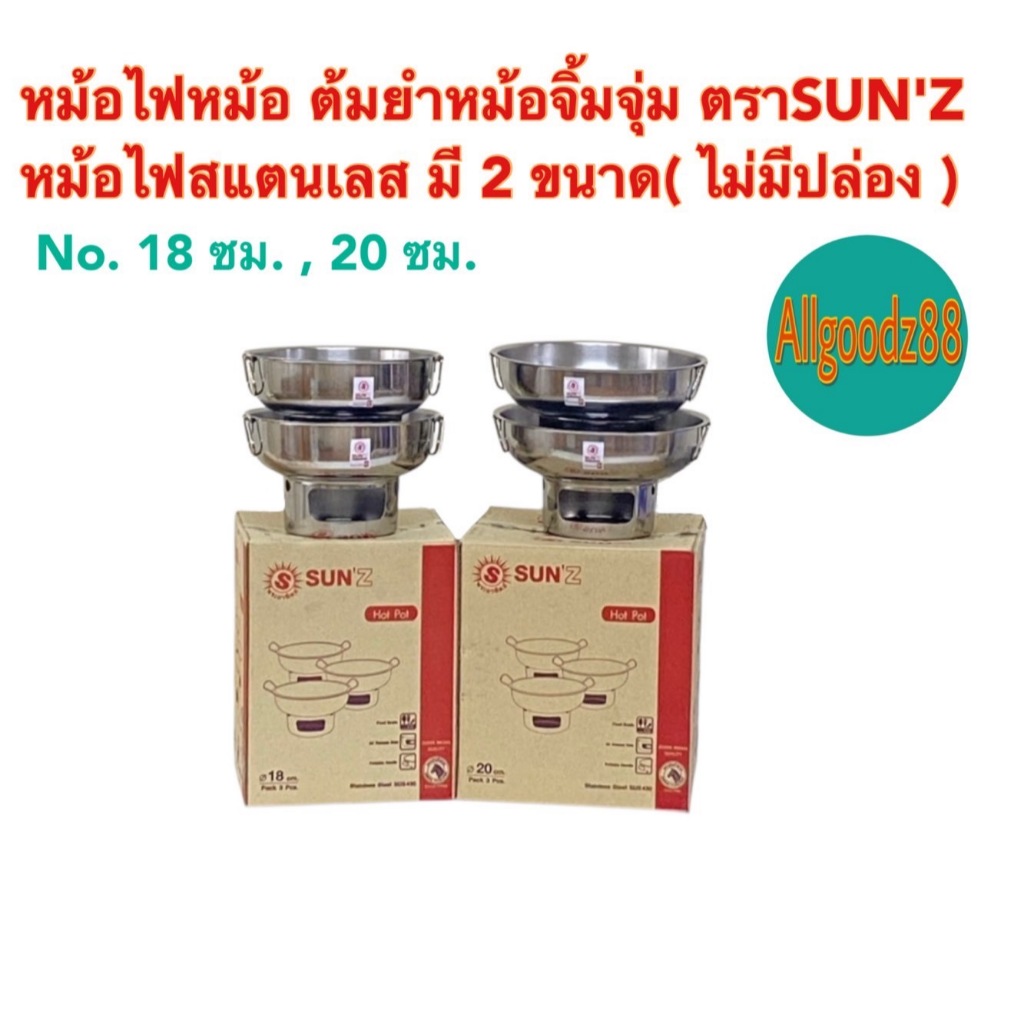 หม้อไฟสเตนเลส หม้อไฟต้มยำ มีหูจับ ไม่มีปล่อง ไม่มีฝา No.18  และ 20 ซม. ตราพระอาทิตย์*สามารถออกใบกำกับภาษีได้ค่ะ ราคา ถูกที่สุด ดีลบีเคเค แกลเลอรีภาพที่ 6
