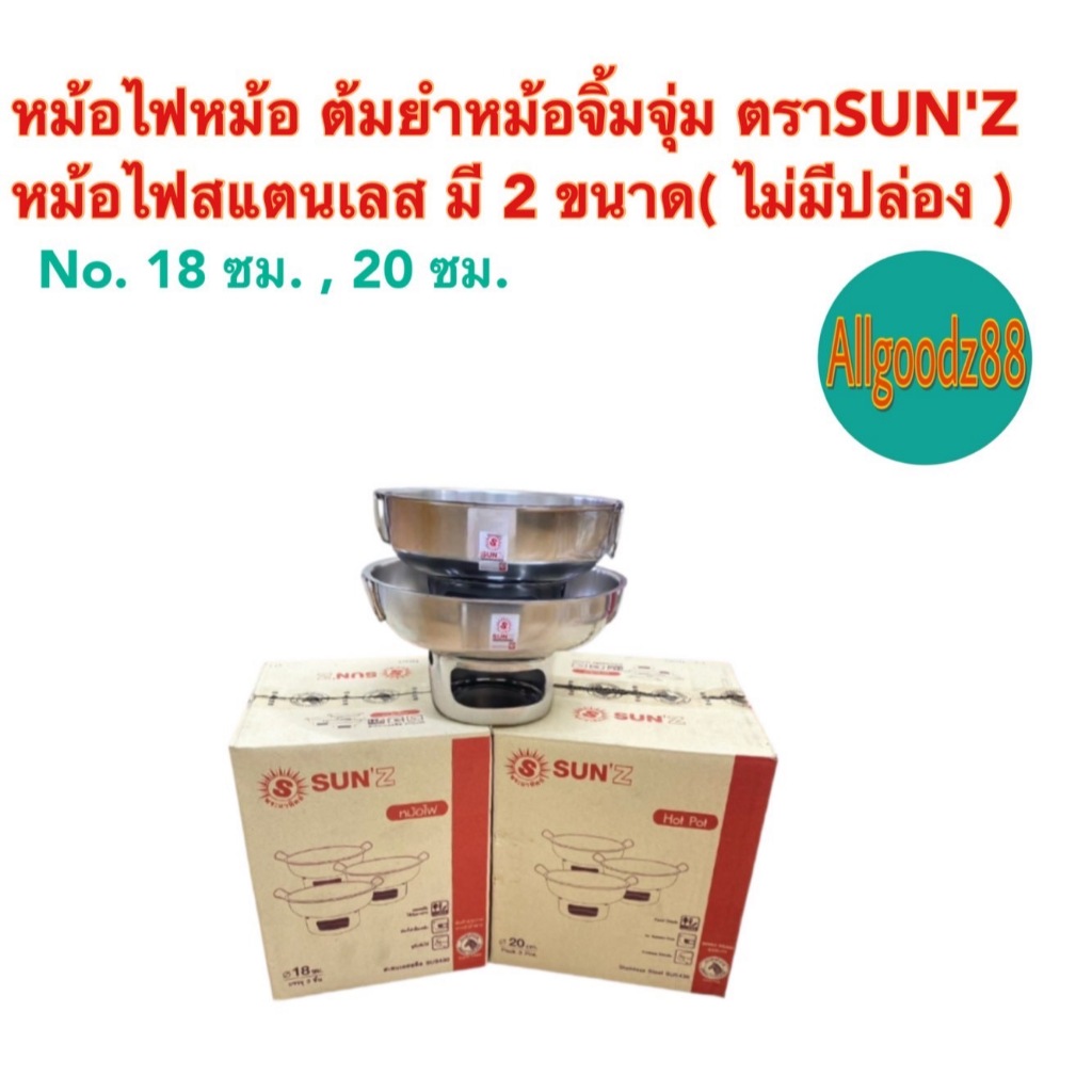 หม้อไฟสเตนเลส หม้อไฟต้มยำ มีหูจับ ไม่มีปล่อง ไม่มีฝา No.18  และ 20 ซม. ตราพระอาทิตย์*สามารถออกใบกำกับภาษีได้ค่ะ ราคา ถูกที่สุด ดีลบีเคเค แกลเลอรีภาพที่ 9