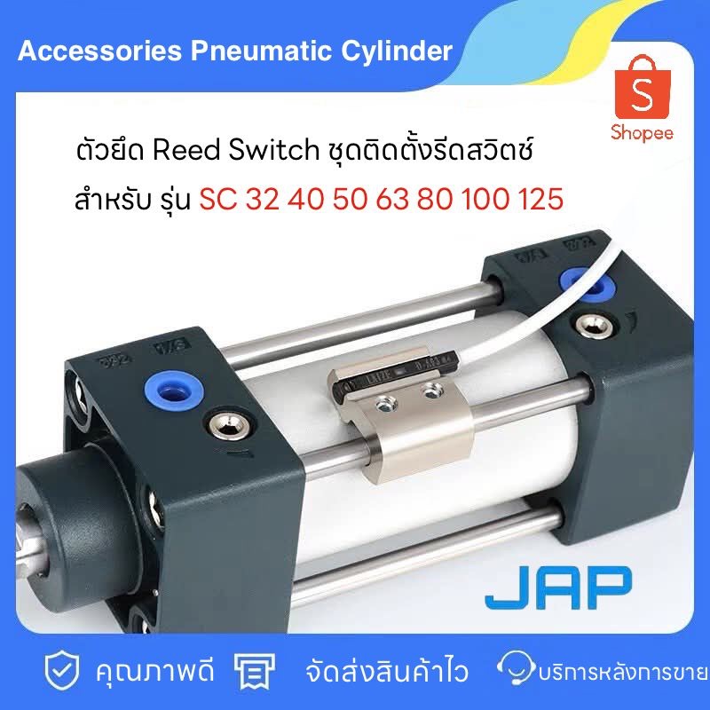 JAP Reed Switch ตัวยึด รีดสวิทช์ ชุดติดตั้งรีดสวิทช์ สำหรับกระบอกลมนิวเมติกส์ SC 32/40/50/63/80/100/125  Cylinder