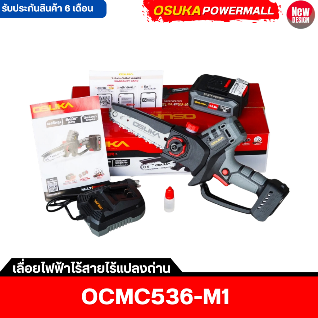 เลื่อยไฟฟ้าไร้สายไร้แปรงถ่าน ขนาด 6” 20v OCMC536 -M1 เลื่อยไฟฟ้าประกัน 6 เดือน OSUKA