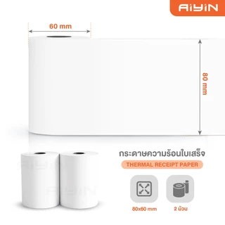 AiYin กระดาษความร้อน Bill 80x80 57x40 57x50 57x30mm 65gsm กระดาษใบเสร็จ Thermal Paper POS Ocha สลิป