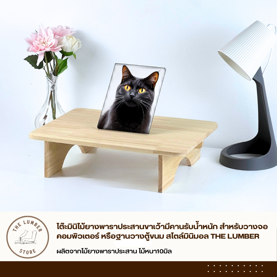 โต๊ะมินิไม้ยางพาราประสานขาเว้ามีคานรับน้ำหนัก สำหรับวางจอคอมพิวเตอร์ หรือฐานวางตู้ขนม สไตล์มินิมอล THE LUMBER