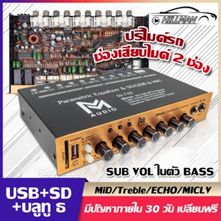 HAM MP3 ปรีแอมป์ รองรับ มีUSB+SD มี Bluetooth มีตัวเลือก ปรี…