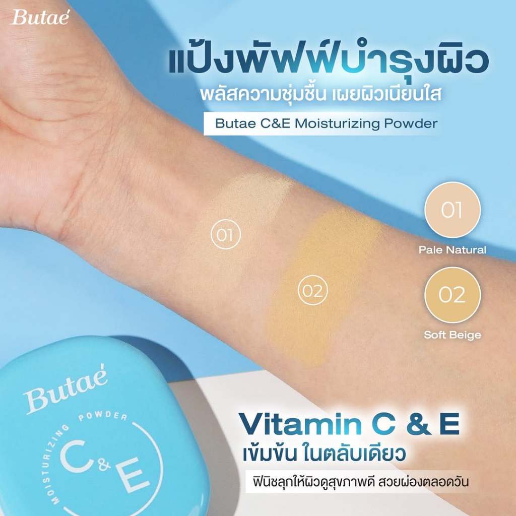 Butae C&E Moisturizing Powder 11g บูเต้ ซีแอนด์อี มอยส์เจอร์ไรซิ่ง พาวเดอร์ แป้งผสมรองพื้น ราคา ถูกที่สุด ดีลบีเคเค แกลเลอรีภาพที่ 3