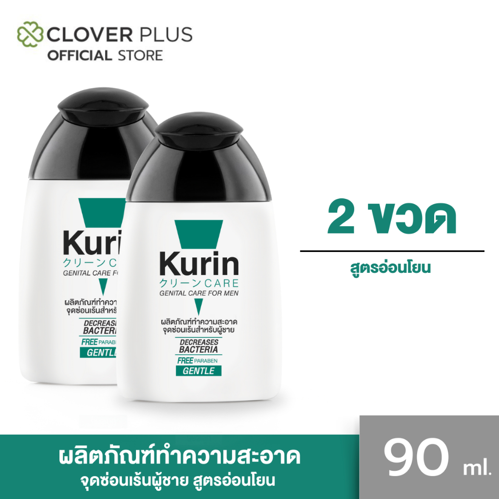 Kurin Care Genital Care for Men เจลทำความสะอาดจุดซ่อนเร้นชาย ครีมอาบน้ำช่ย สูตรอ่อนโยน 90ml. (2 ขวด)