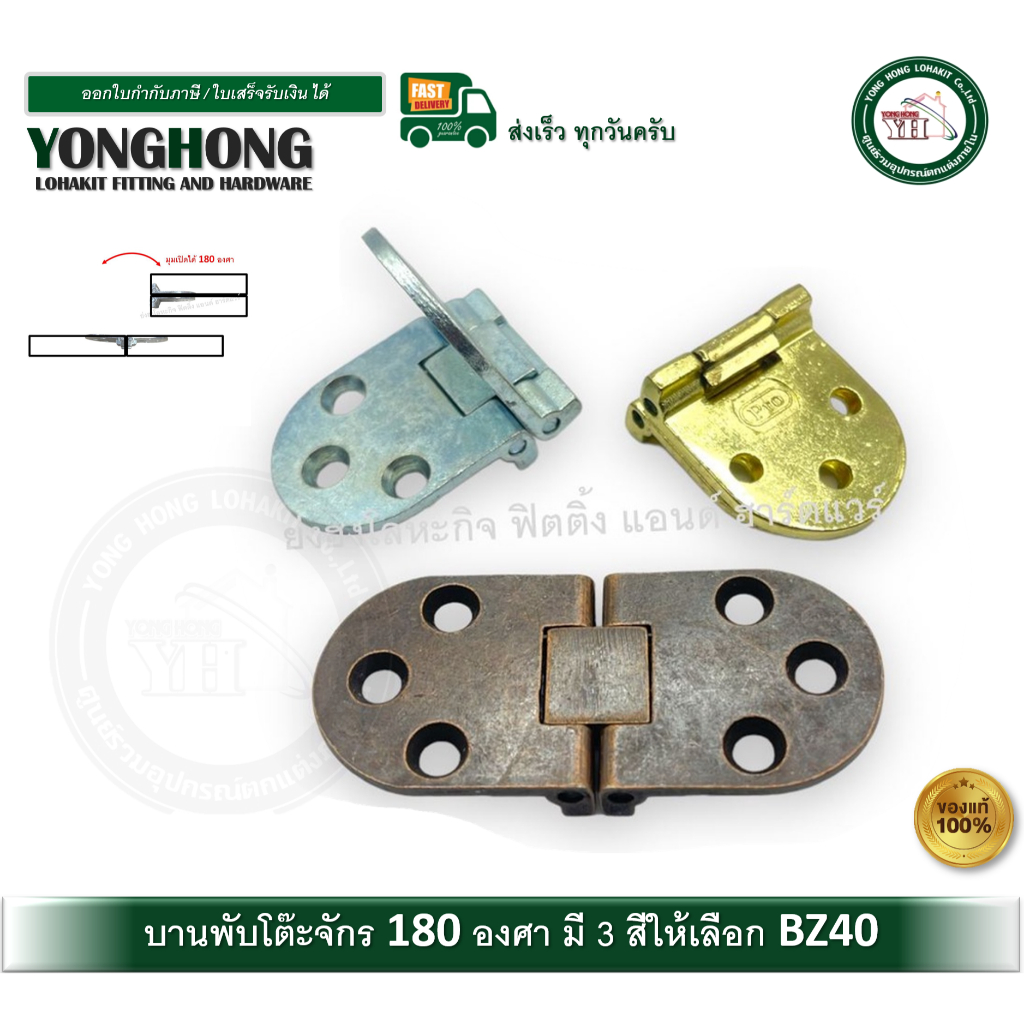 บานพับโต๊ะจักร บานพับจักร บานพับ 180 องศา บานพับโต๊ะ มี 3 สีให้เลือก บรรจุ 1 ตัว BZ40AC BZ40W BZ40G