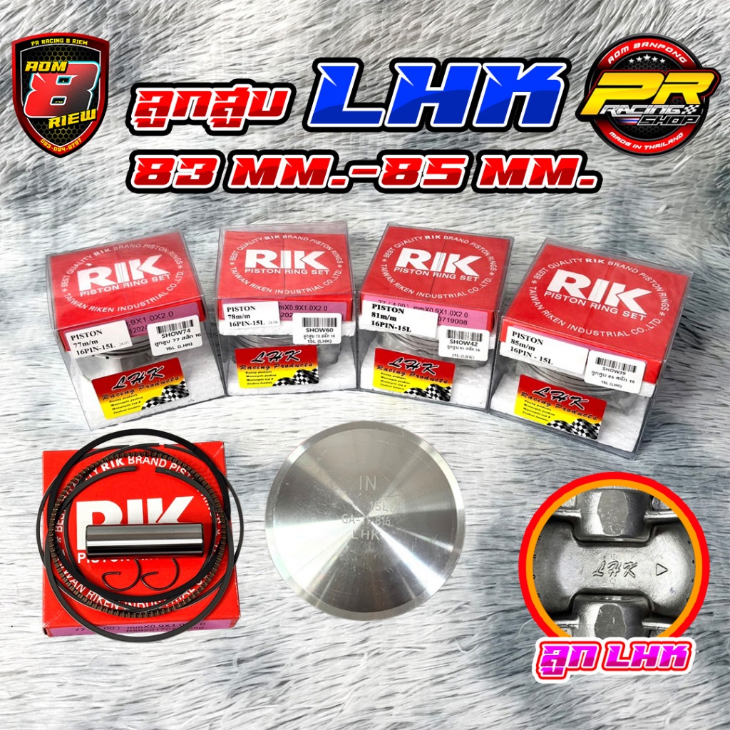 ลูกสูบ 83 mm. - 85 mm. (LHK)       .