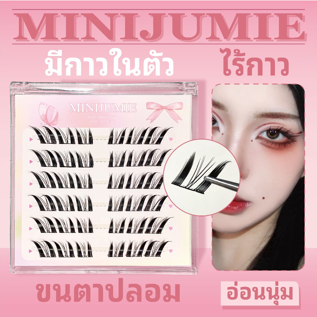 ✈️ส่งจากไทย ✈️minijumie ขนตาปลอมแบบมีกาวในตัว 36 ช่อ แพ็คเดินทาง ขนตาปลอม ขนตาบนและขนตาล่างหลากหลาย
