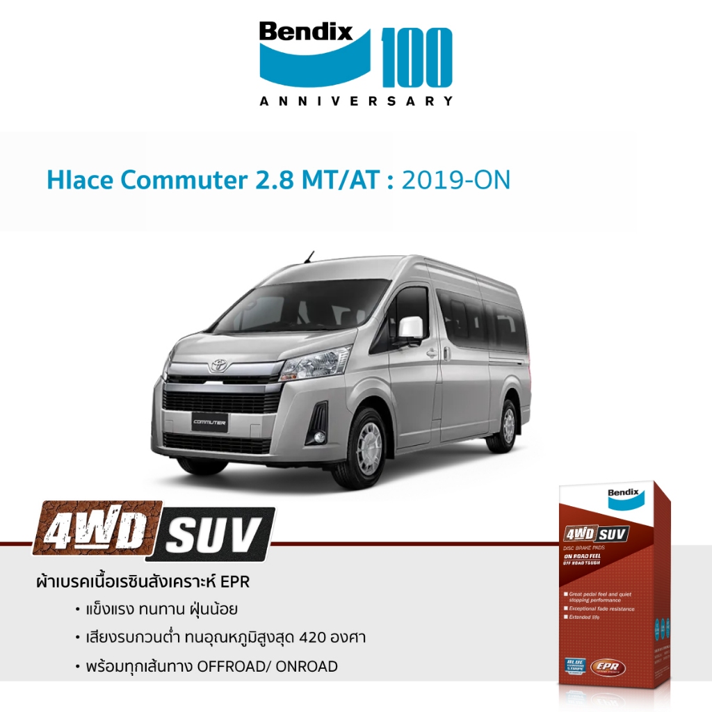 ผ้าเบรค Bendix Toyota HIace Commuter 2.8 MT/AT 2019-ON