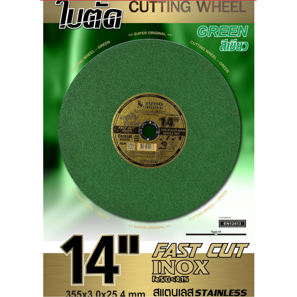 Sumo Fast Cut INOX ซูโม่ ใบตัดสแตนเลส 14 นิ้ว สีเขียว ใบตัด สแตนเลส - รูปที่ 4