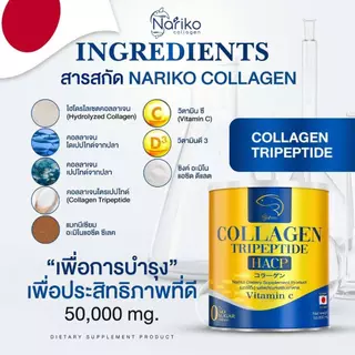 {3แถม4} นาริโกะคอลลาเจน คอลลาเจน4ไทป์ นำเข้าจากญี่ปุ่น ดื่มง่ายไม่คาว 1กป(50กรัม) ของแท้+พร้อมส่ง