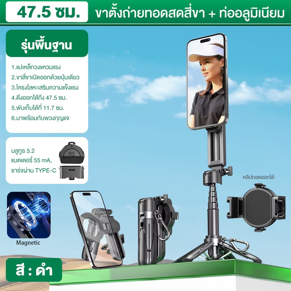 ไม้เซลฟี่แม่เหล็ก ขนาดเล็ก พกพาง่าย ยืดได้ 47.5cm พร้อมขาตั้ง 4 ขา รีโมทบลูทูธ ขนาดพกพา