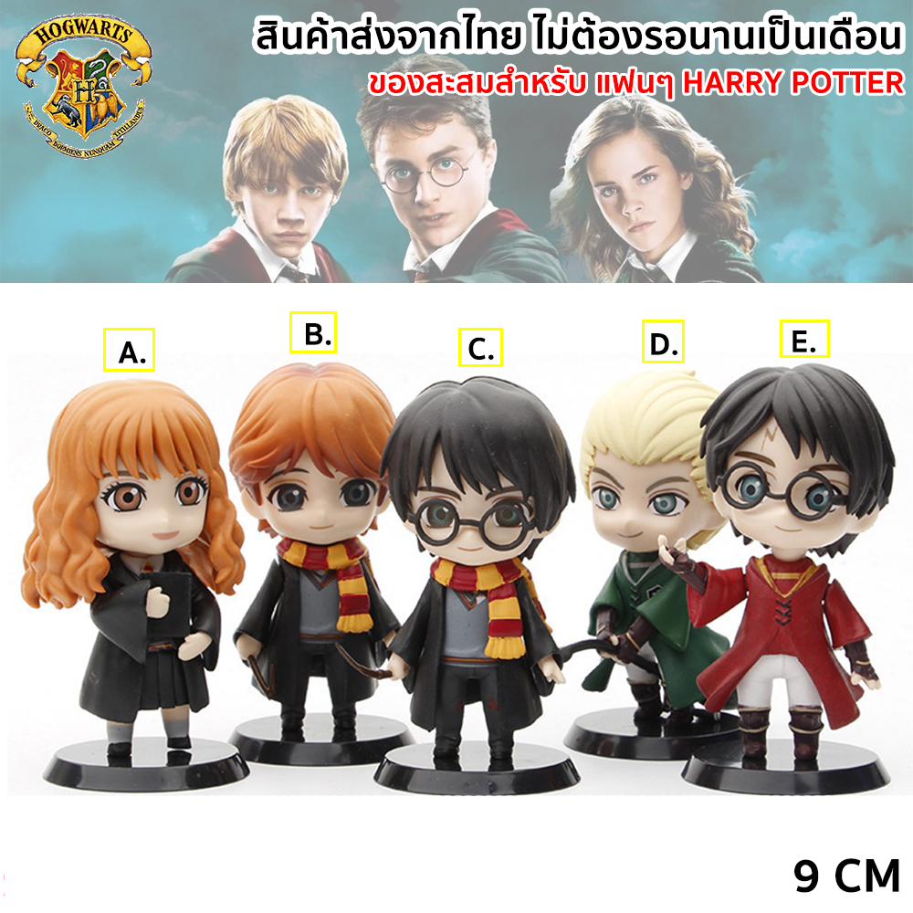 ของสะสม โมเดล Harry Potter มี 5 แบบให้เลือก หมุนคอได้. ของสะสม ตกแต่งห้อง