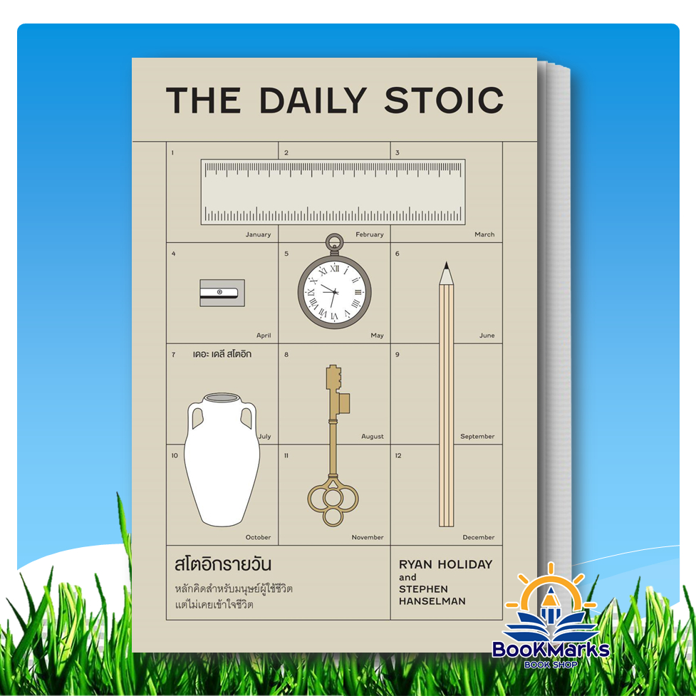 สโตอิกรายวัน (The Daily Stoic) ผู้เขียน: Ryan Holiday, Stephen hanselman สนพ: WeLearn BK02