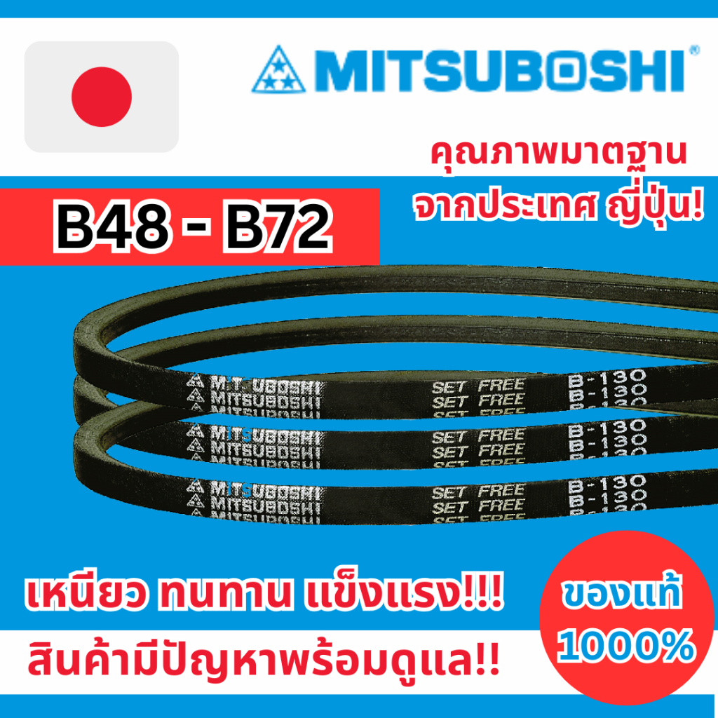 สายพาน Mitsuboshi B48 B49 B50 B51 B52 B53 B54 B55 B56 B57 B58 B59 B60 B61 B62 B63 B64 B65 B66 B67 B68 B69 B70 B71 B72