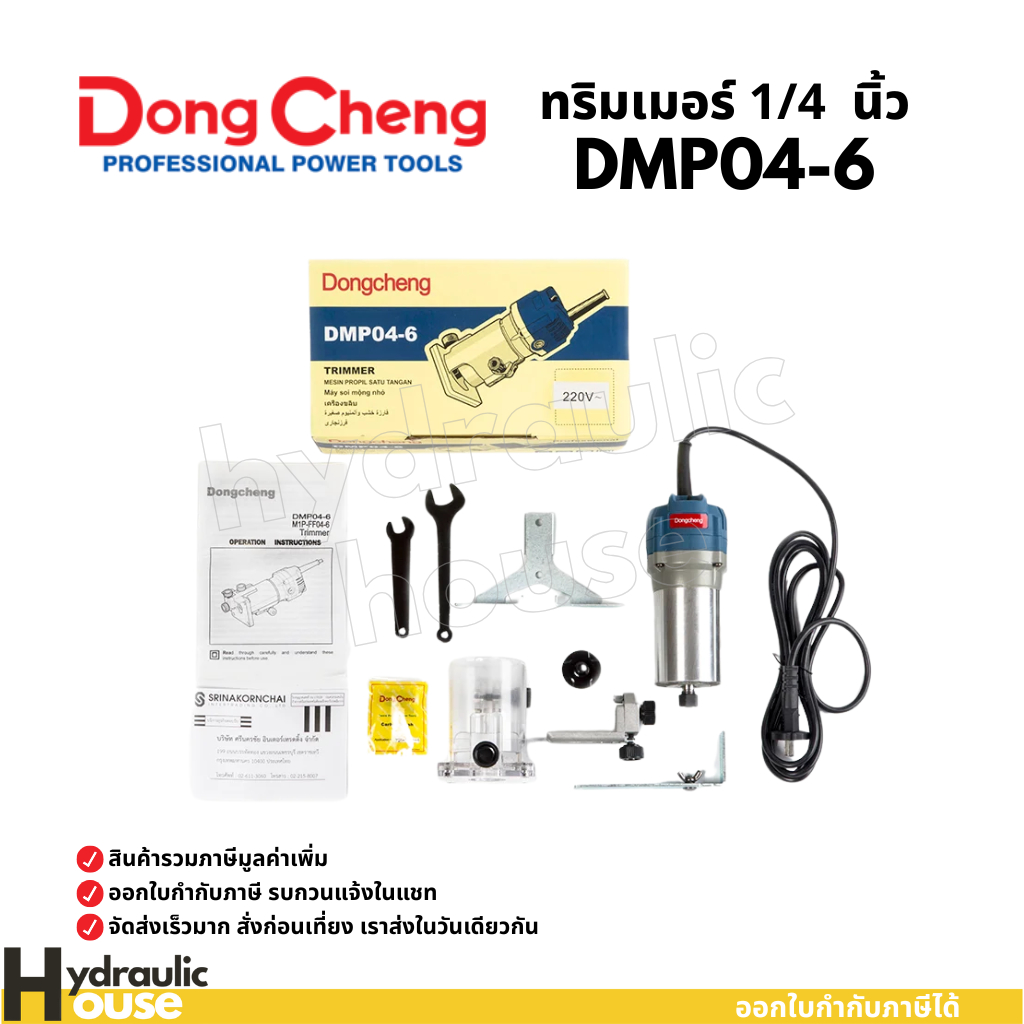 ทริมเมอร์ไฟฟ้า เร้าเตอร์ไฟฟ้า DONGCHENG DMP02-6 DMP04 DMP06 DMR06-12 DMR04-12