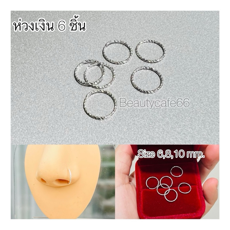 T005 ห่วงเงิน จิวจมูก ต่างหูเงิน 6,8,10 mm. ใส่ได้ทุกส่วน Hoop earrings