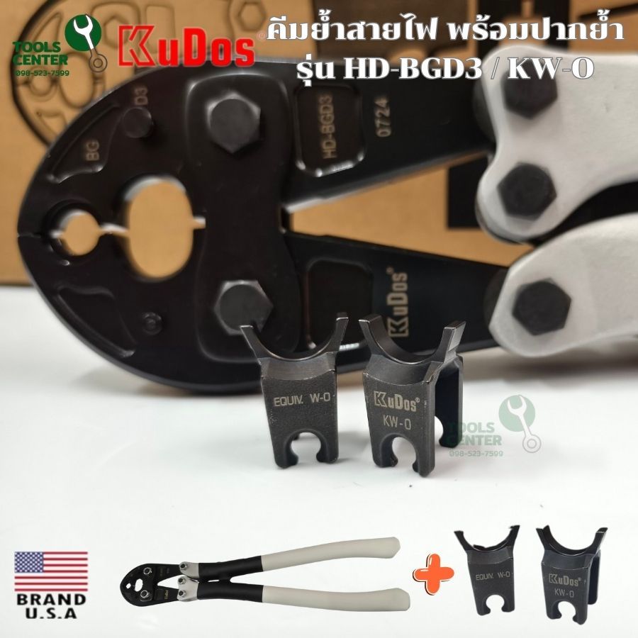 คีมย้ำคอนเนคเตอร์ คีมย้ำหางปลา คีมย้ำสายไฟ KUDOS HD-BGD3 พร้อมปากย้ำ KW-O