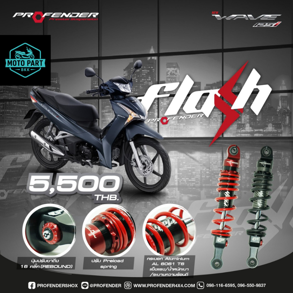 โช๊คหลัง PROFENDER  Honda Wave110i 125i ฮอนด้า เวฟ ทุกรุ่น โปรเฟนเดอร์ โช๊คน้ำมัน โช๊คแก๊ส ดรีม ราคา ถูกที่สุด ดีลบีเคเค แกลเลอรีภาพที่ 6