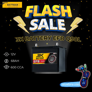 แบตเตอรี่ 3K รุ่น Q90L EFB  (ส่งด่วนได้รับสินค้าวันนี้) 12V …