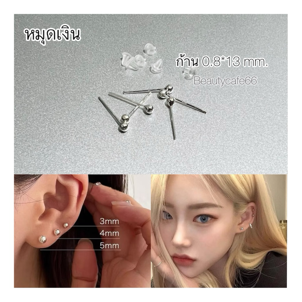 T006 จิวจมูก หมุดเงิน ต่างหูเงินชุบ ก้านเสียบแป้นซิลิโคน 1 แพค 6-8 ชิ้น