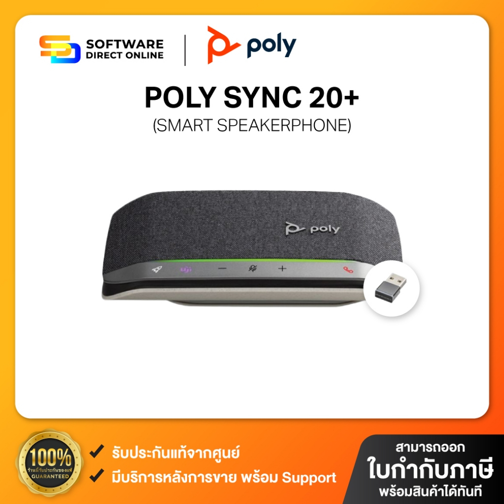 Poly Sync 20+ Microsoft Teams Certified USB-A/C Speakerphone ลำโพงบลูทูธ ของแท้ รับประกัน 2 ปี
