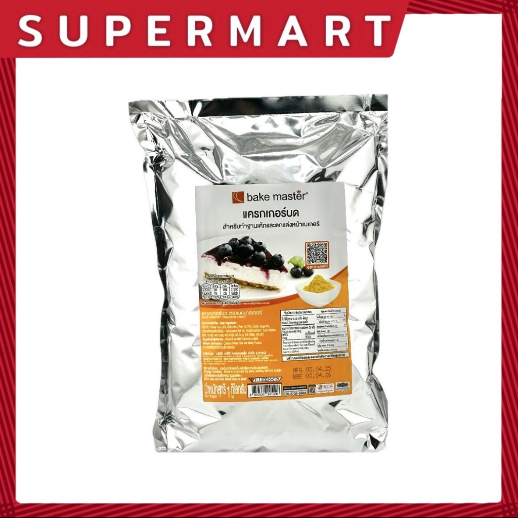SUPERMART Bake Master แครกเกอร์สำหรับพาย 1 Kg. #1115150