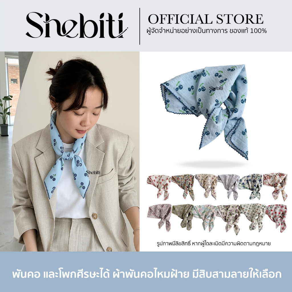 Shebiti Scarf ผ้าพันคอ ผ้าผูกผม โพกหัว โพกศรีษะ เช็ดหน้า ทรงสี่เหลี่ยม ลายดอกไม้ แฟชั่น สไตล์เกาหลี
