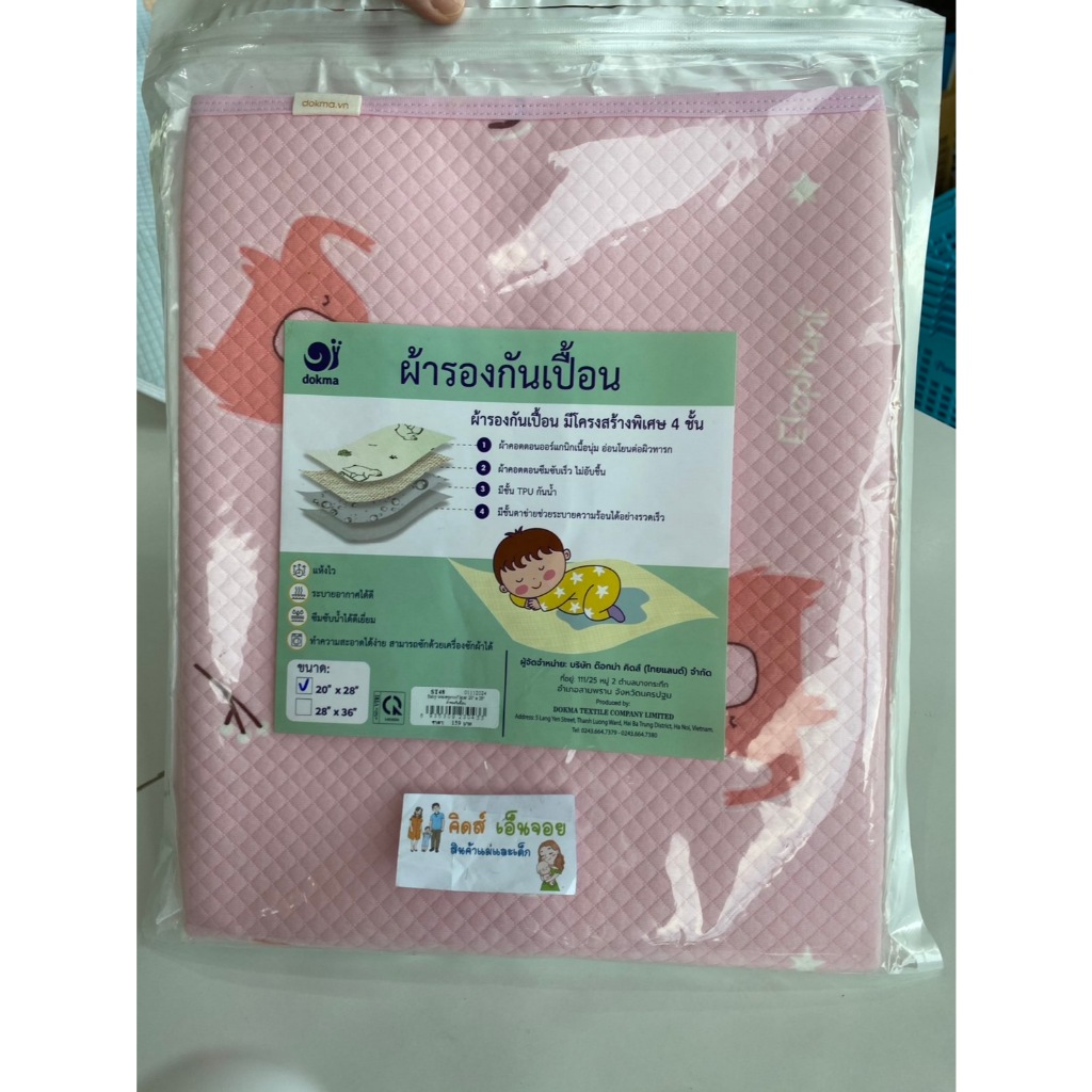 Dokma ผ้ารองกันเปื้อน มีโครงสร้างพิเศษ 4 ชั้น