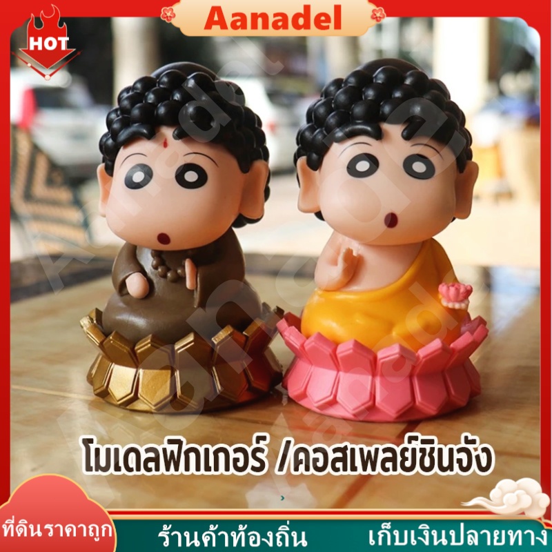 🟤AA🟤โมเดลฟิกเกอร์ คอสเพลย์ชินจัง Crayon Shin chan สําหรับตกแต่งรถยนต์ Eula Sakyamuni Lotus Blossom ช