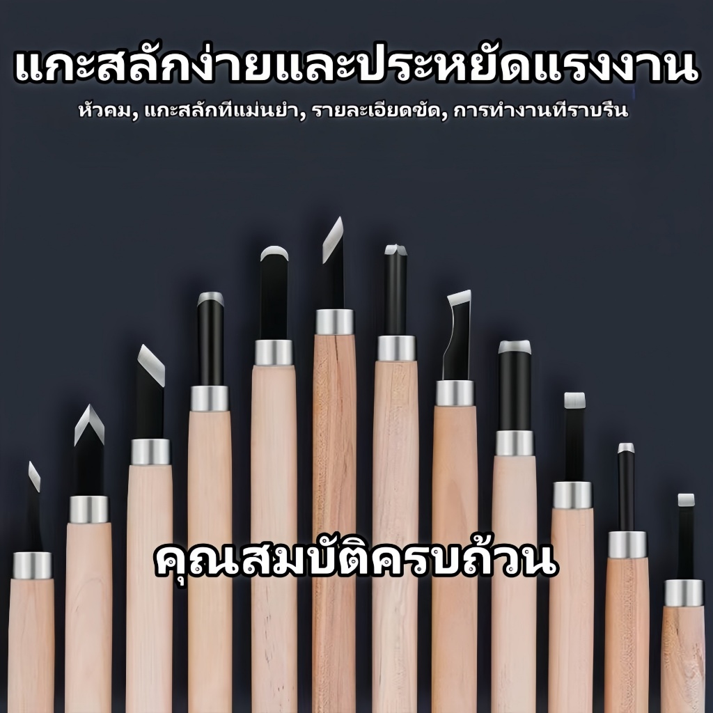 ชุดมีดแกะสลักคม เครื่องมือแกะสลัก ชุดแกะสลักไม้ ชุด 12 ชิ้น / 6 ชิ้น / 3 ชิ้น แกะสลักด้วยมือ DIY