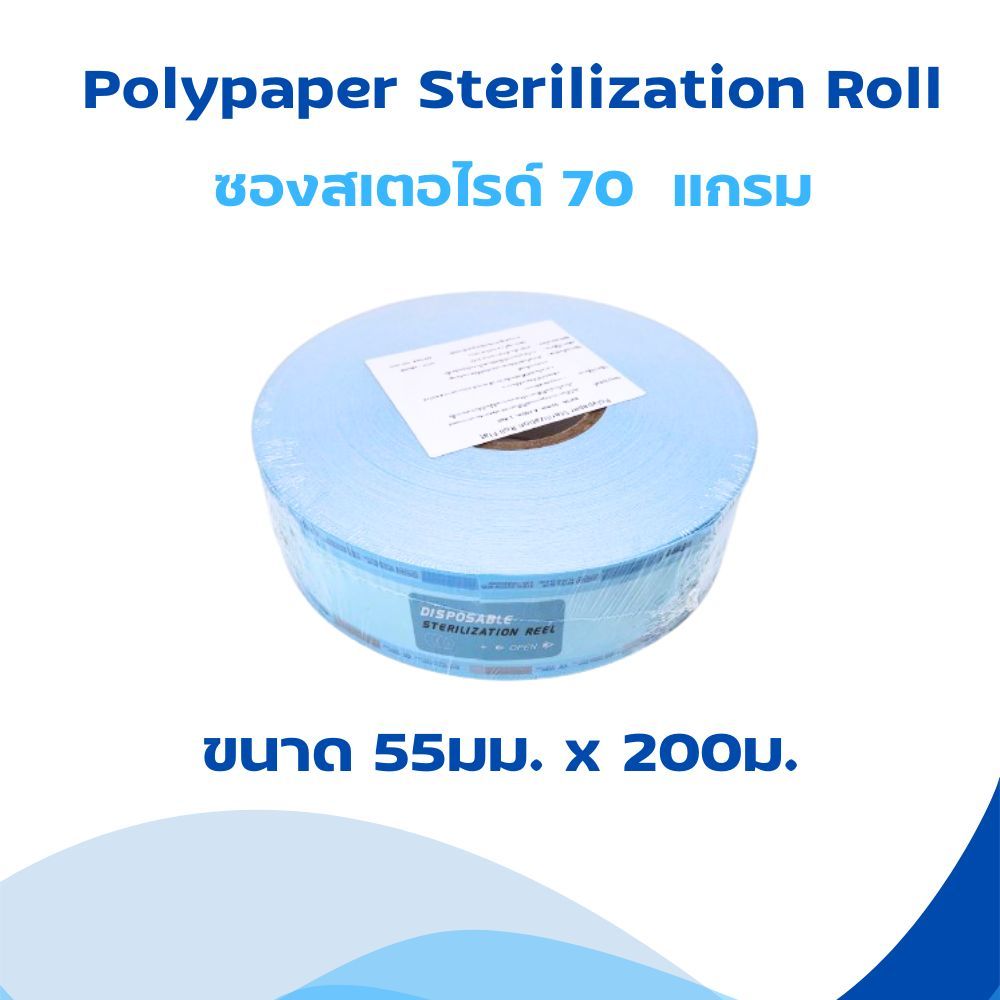ซองสเตอไรด์ใช้สำหรับการฆ่าเชื้อ แบบเรียบ 70 แกรม Nsure Polypaper Sterilization Roll 70G ราคา ถูกที่สุด ดีลบีเคเค แกลเลอรีภาพที่ 5