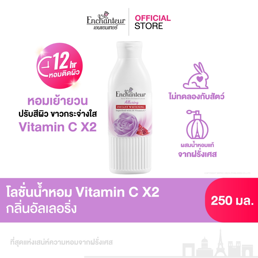[ใหม่] เอนแชนเทอร์ โลชั่น น้ำหอม อินสตา ไวท์ กลิ่นอัลเลอร์ริ่ง 250 มล. Enchanteur Insta White Perfum